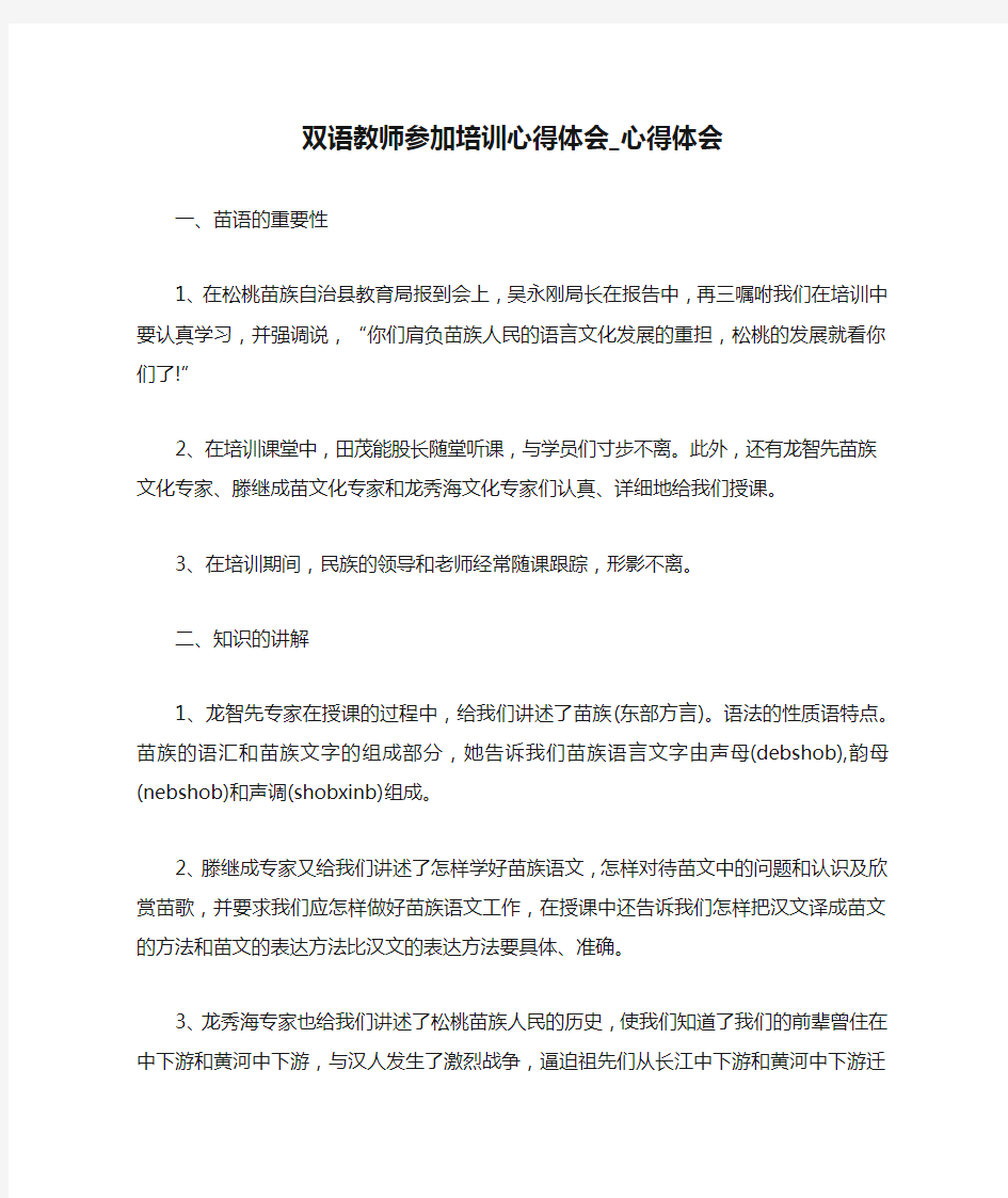 双语教师参加培训心得体会_心得体会