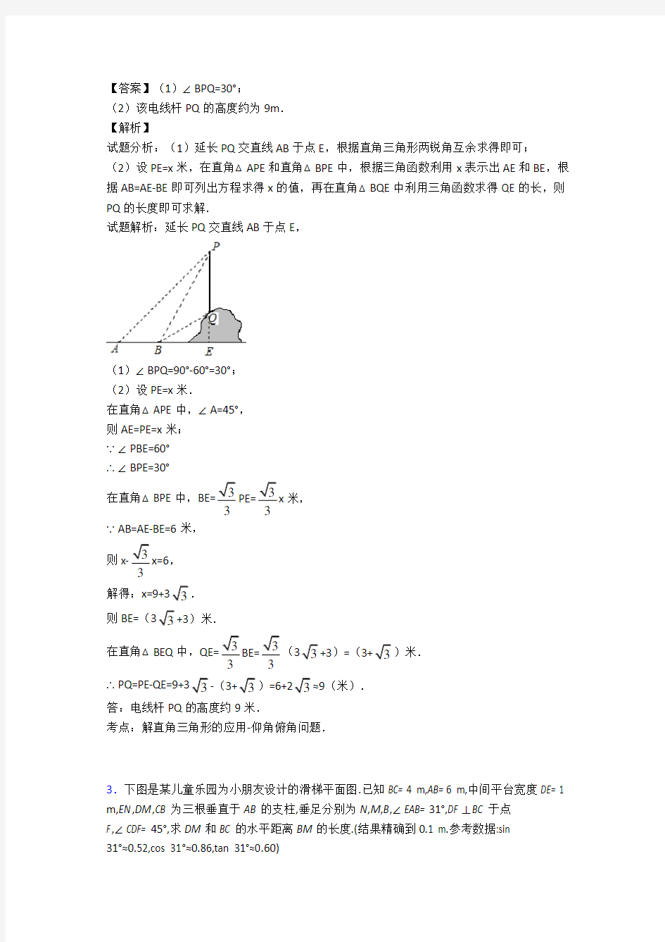 人教中考数学专题复习锐角三角函数的综合题附答案