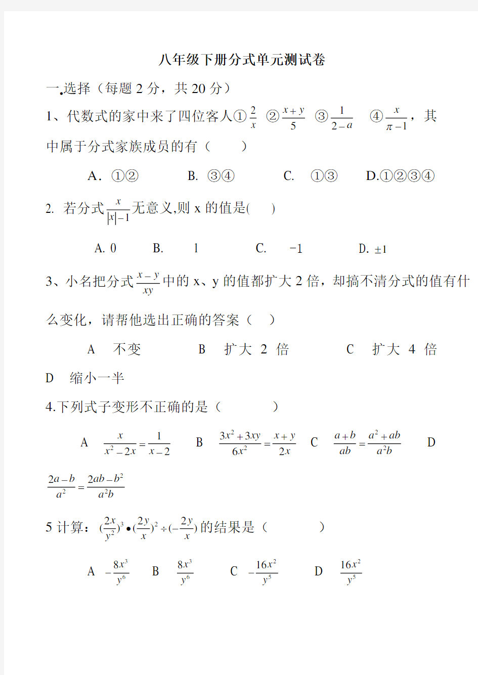 八年级下册数学 分式单元测试卷 答案