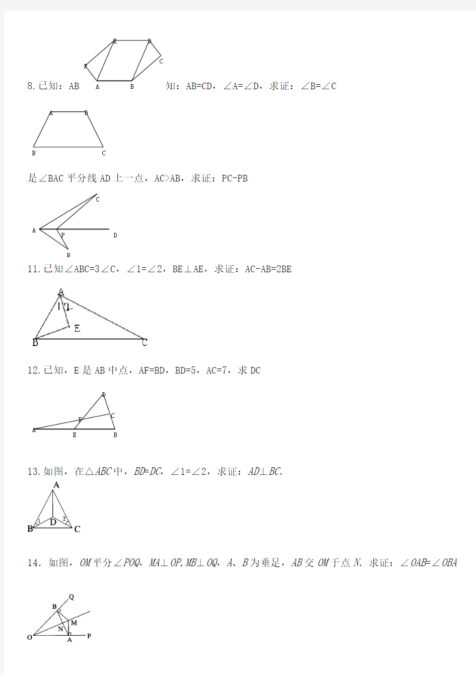 全等三角形证明经典30题