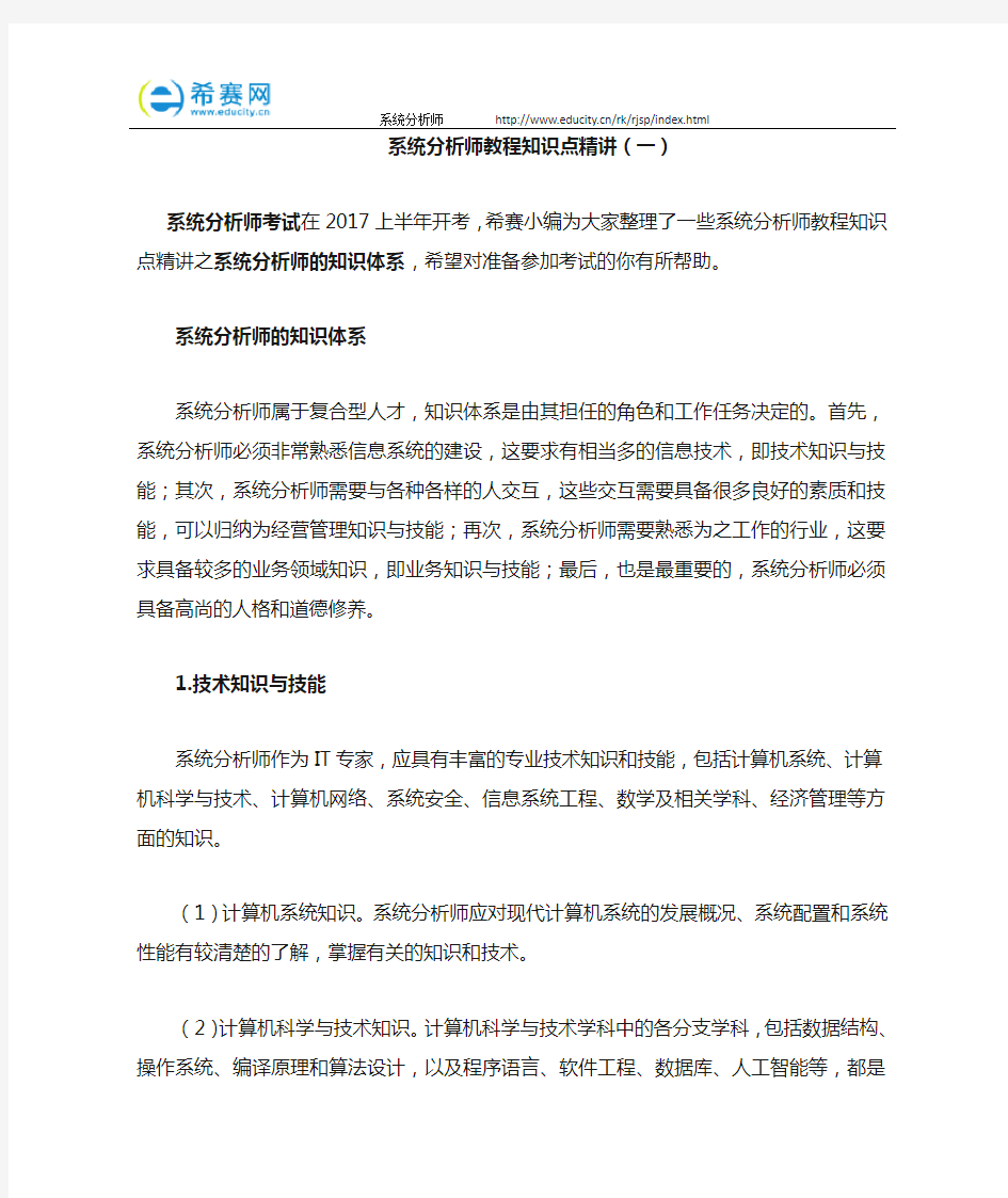 系统分析师教程知识点精讲(一)