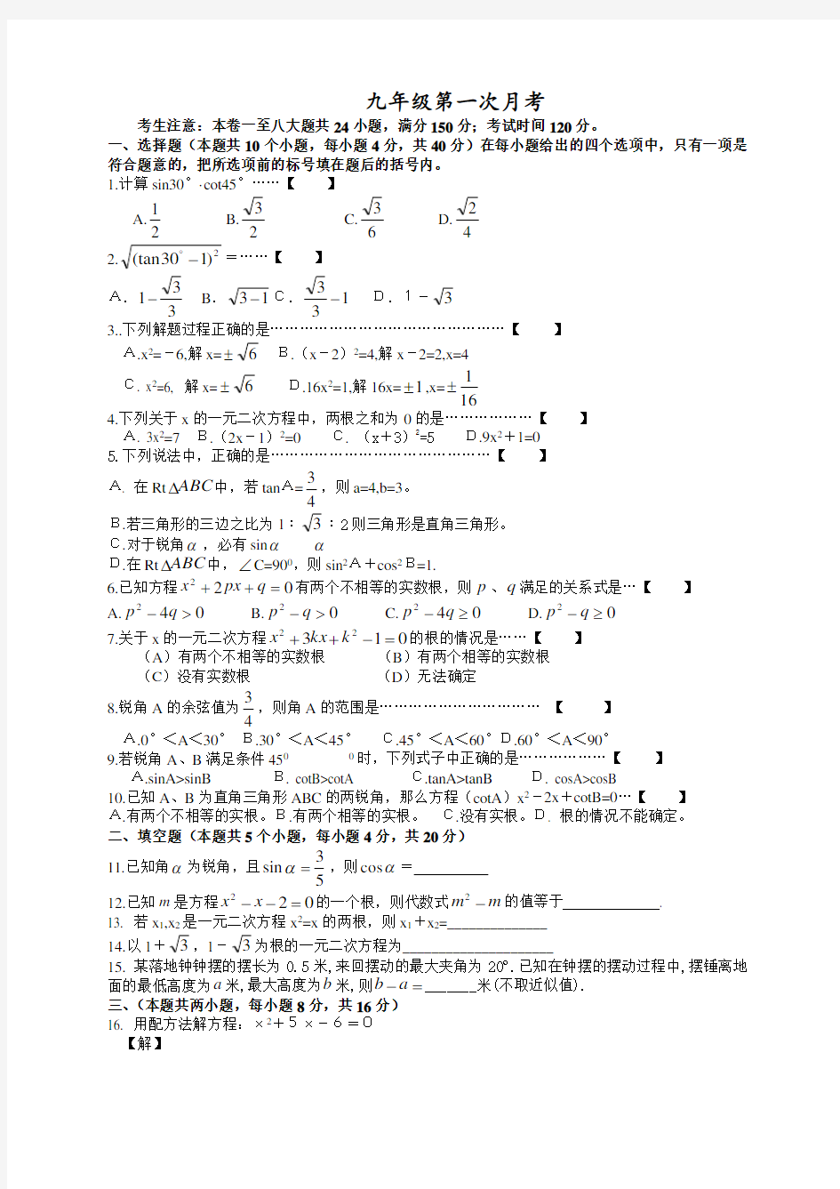 人教版九年级第一次月考