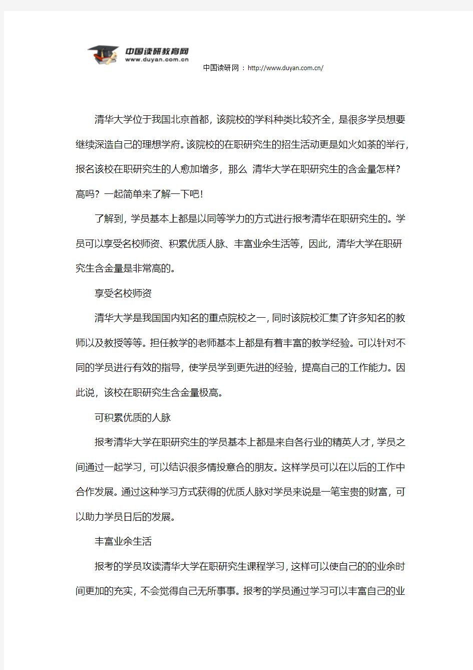 清华大学在职研究生的含金量怎样