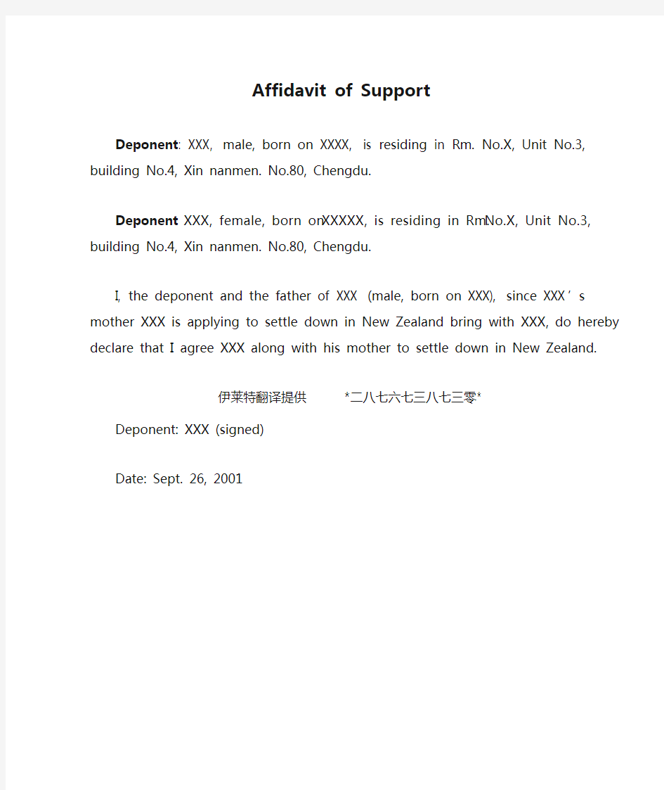 Affidavit of Support经济担保书