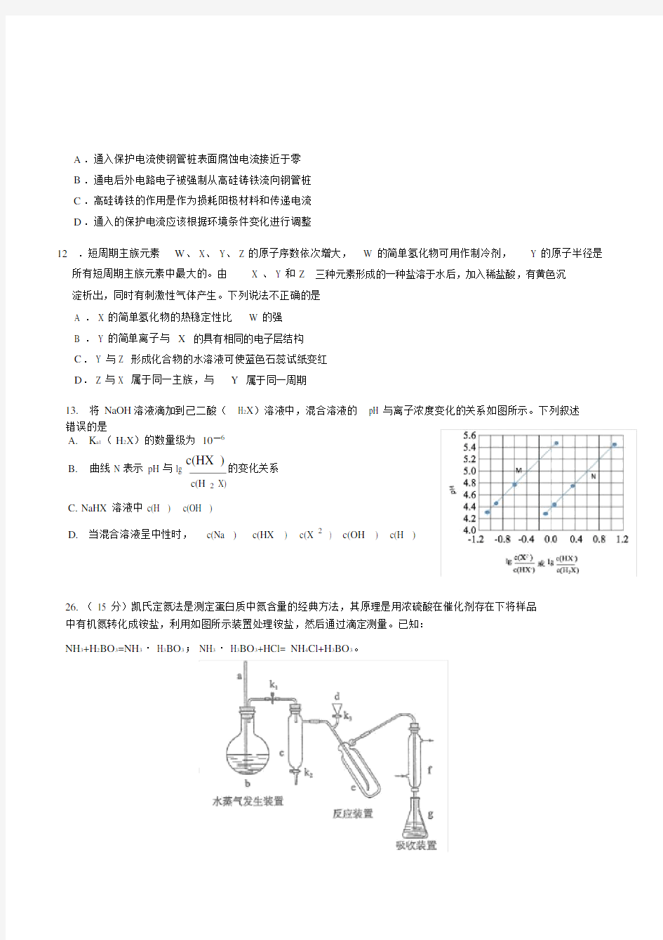 2017高考全国一卷化学真题(图文清晰版).docx