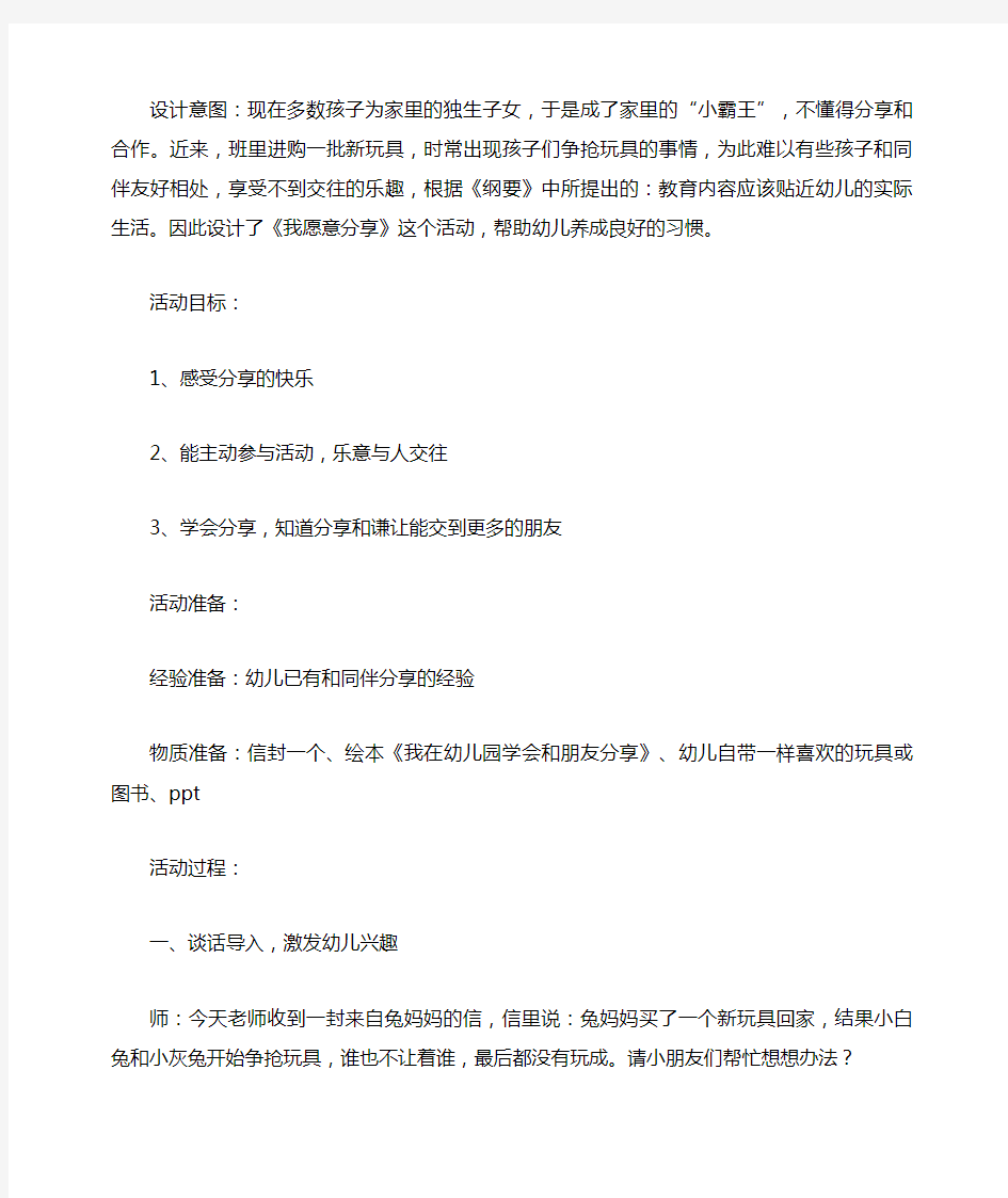 中班社会活动：我愿意分享(人际交往)