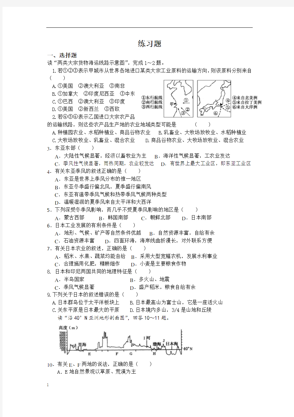 高中地理：东亚和日本试题