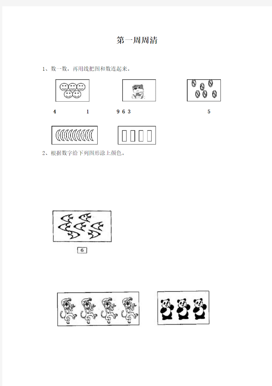 一年级数学上册周周清