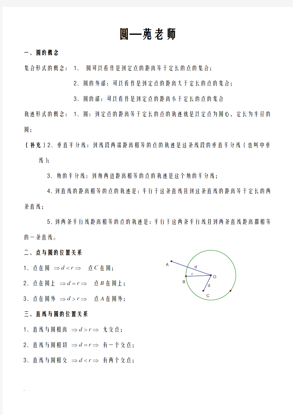 初三数学圆知识点复习专题