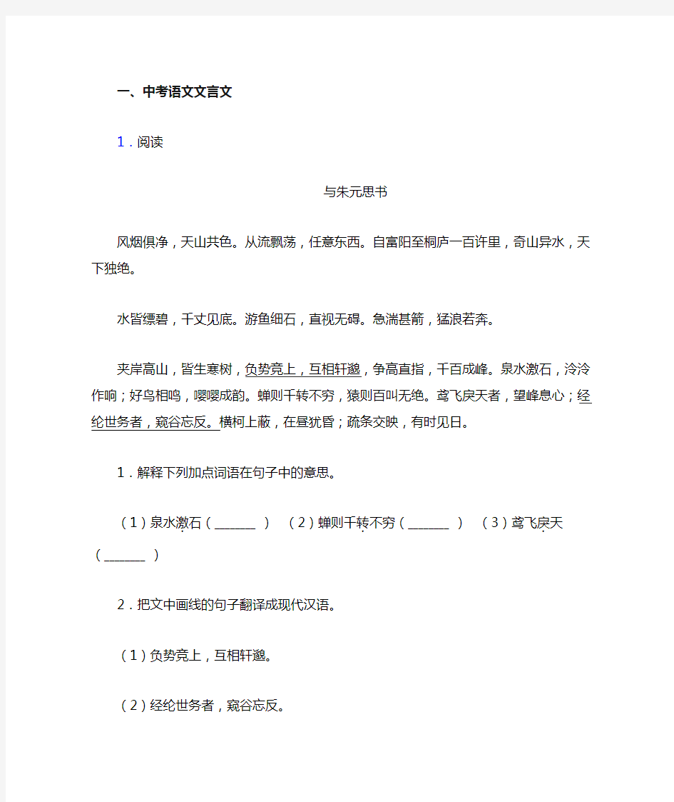 中考语文易错题专题复习-文言文练习题及答案解析