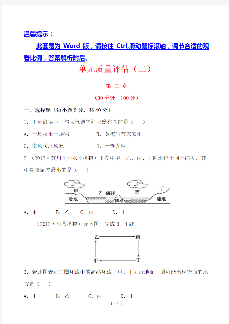 地理必修一第二单元试题答案解析