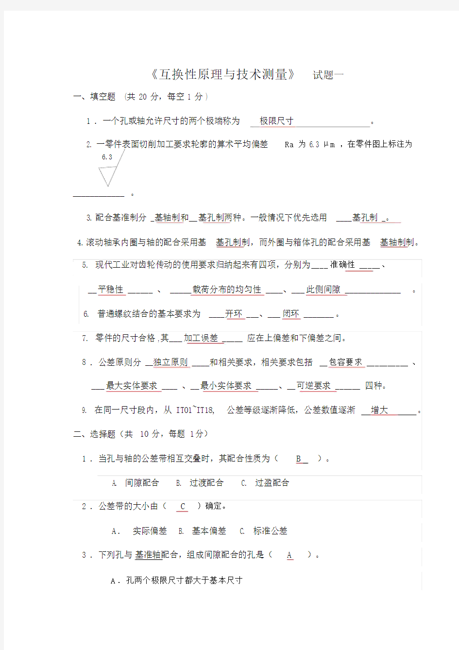 几何量公差与检测试卷习题与包括答案.docx