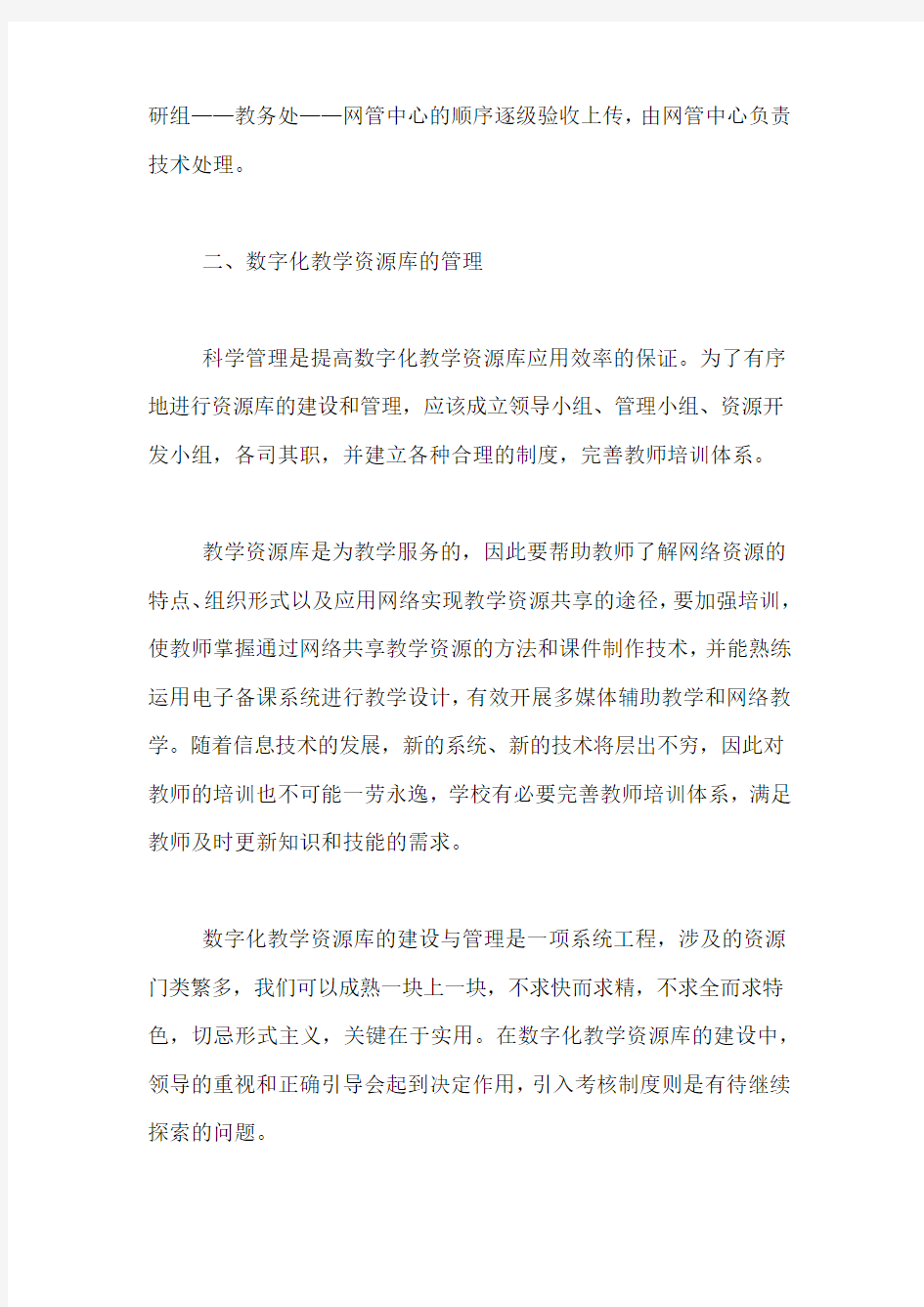 数字化教室环境建设学习心得