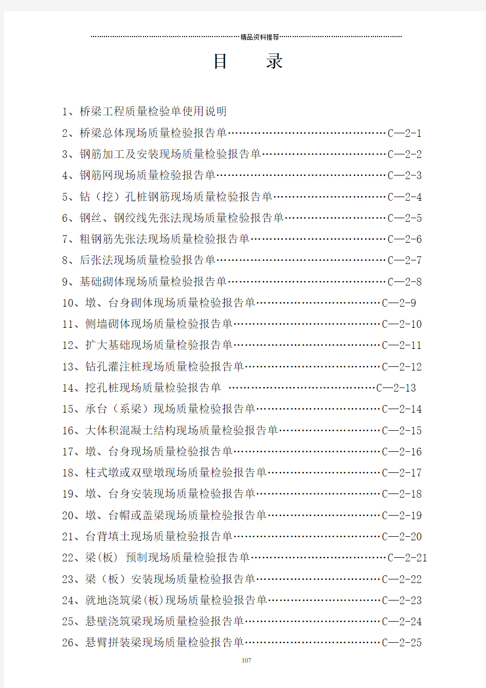 桥梁工程质量检验单