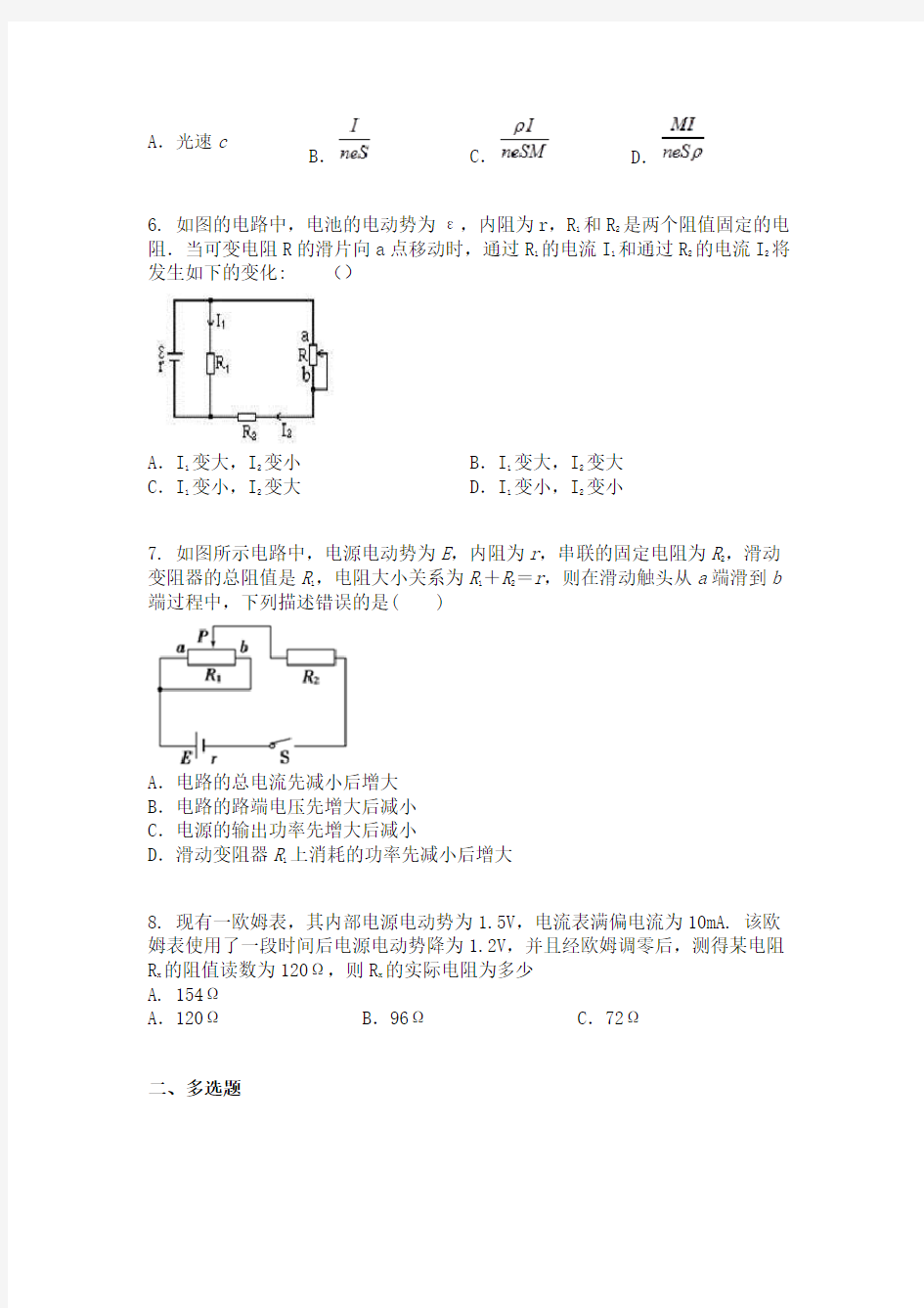 河南省太康县第一高级中学2017-2018学年高二上学期第二次月考物理试题