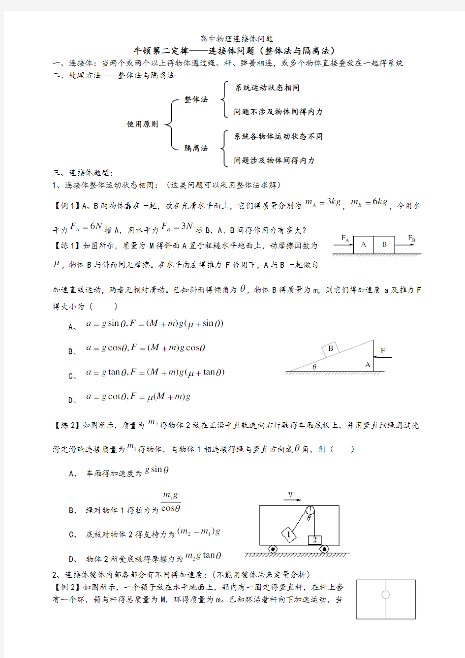 高中物理连接体问题