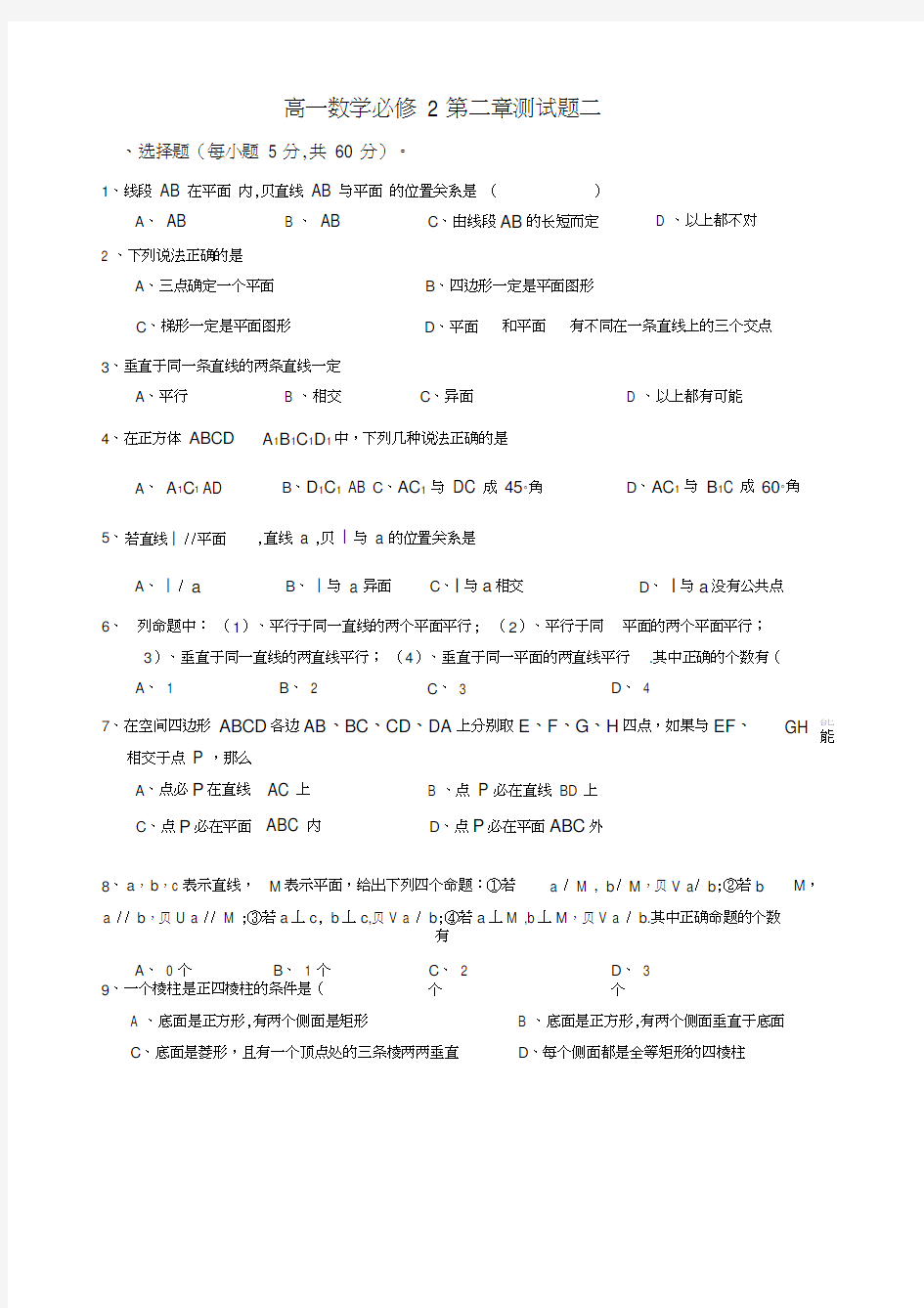 高一数学必修2第二章测试题及答案