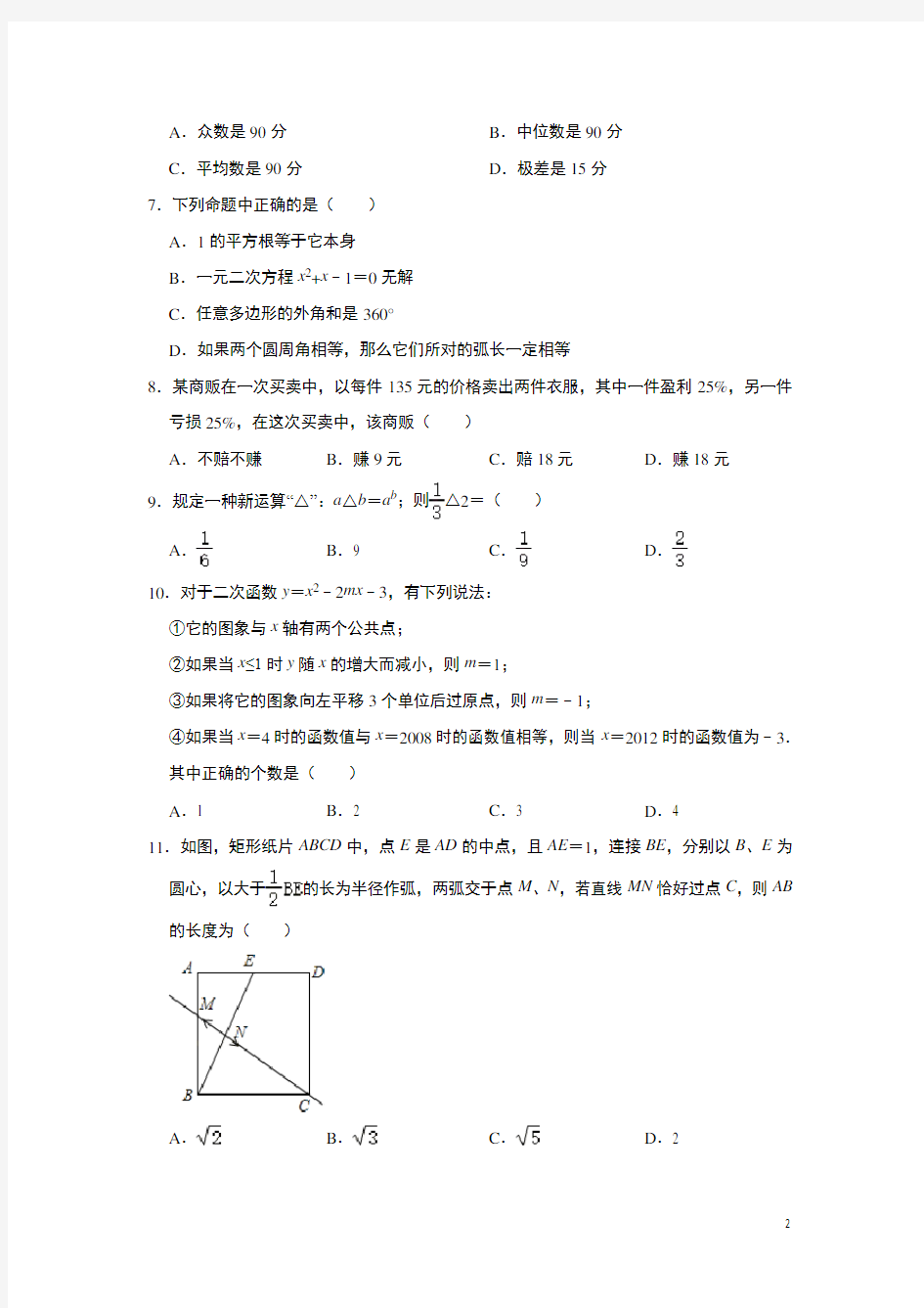 广东省深圳市2020年6月份中考数学模拟试题(含答案)
