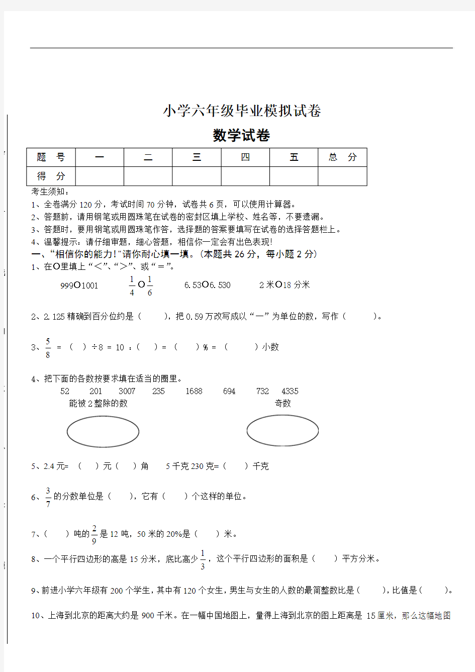 2019届最新小学数学试卷 人教版六年级数学毕业试卷附答案