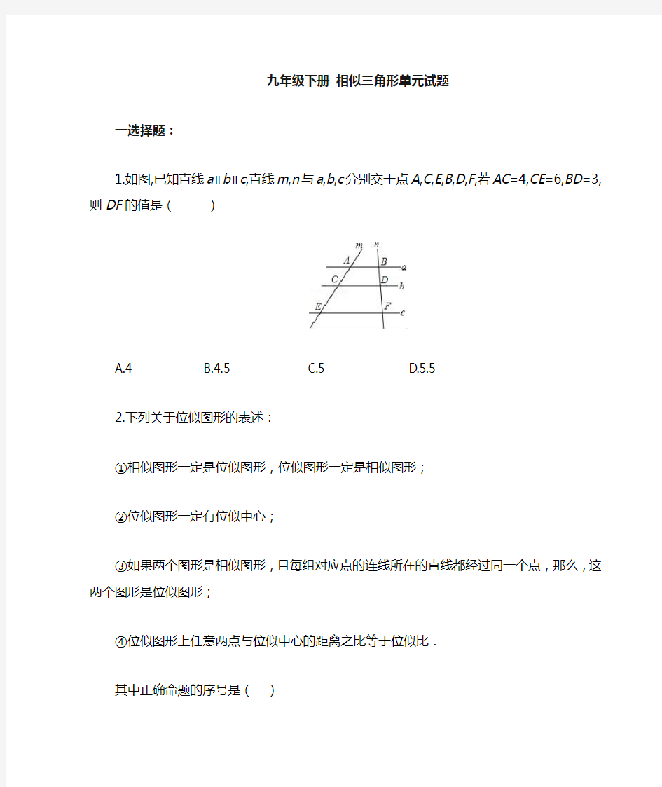 【人教版】九年级数学下《相似三角形》单元试题(含答案)