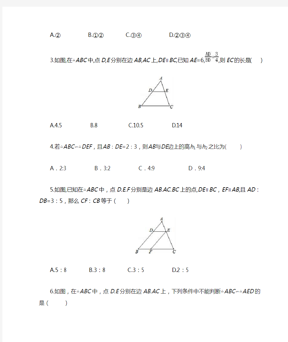 【人教版】九年级数学下《相似三角形》单元试题(含答案)
