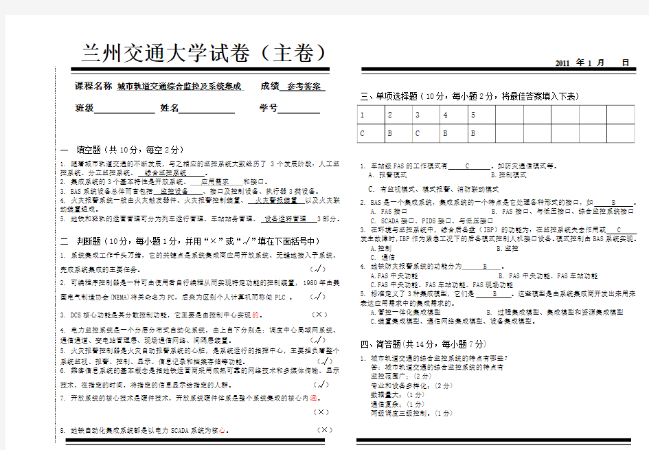 城市轨道交通综合监控试题A-2010答案