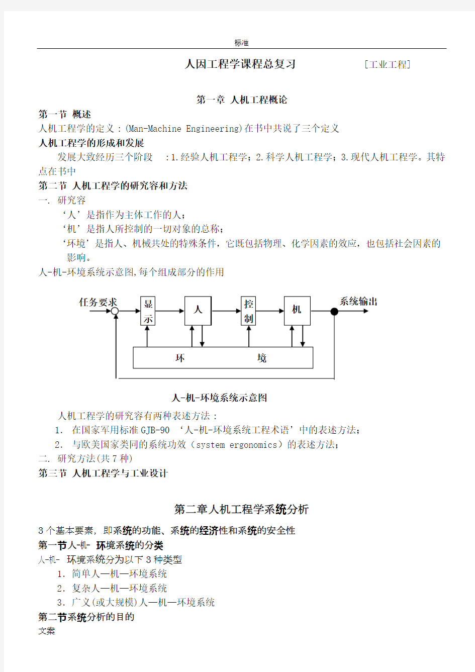 (全)人因工程复习试卷题库