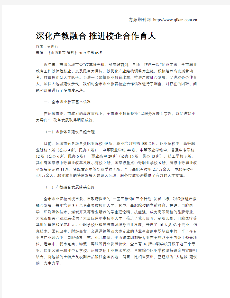 深化产教融合推进校企合作育人