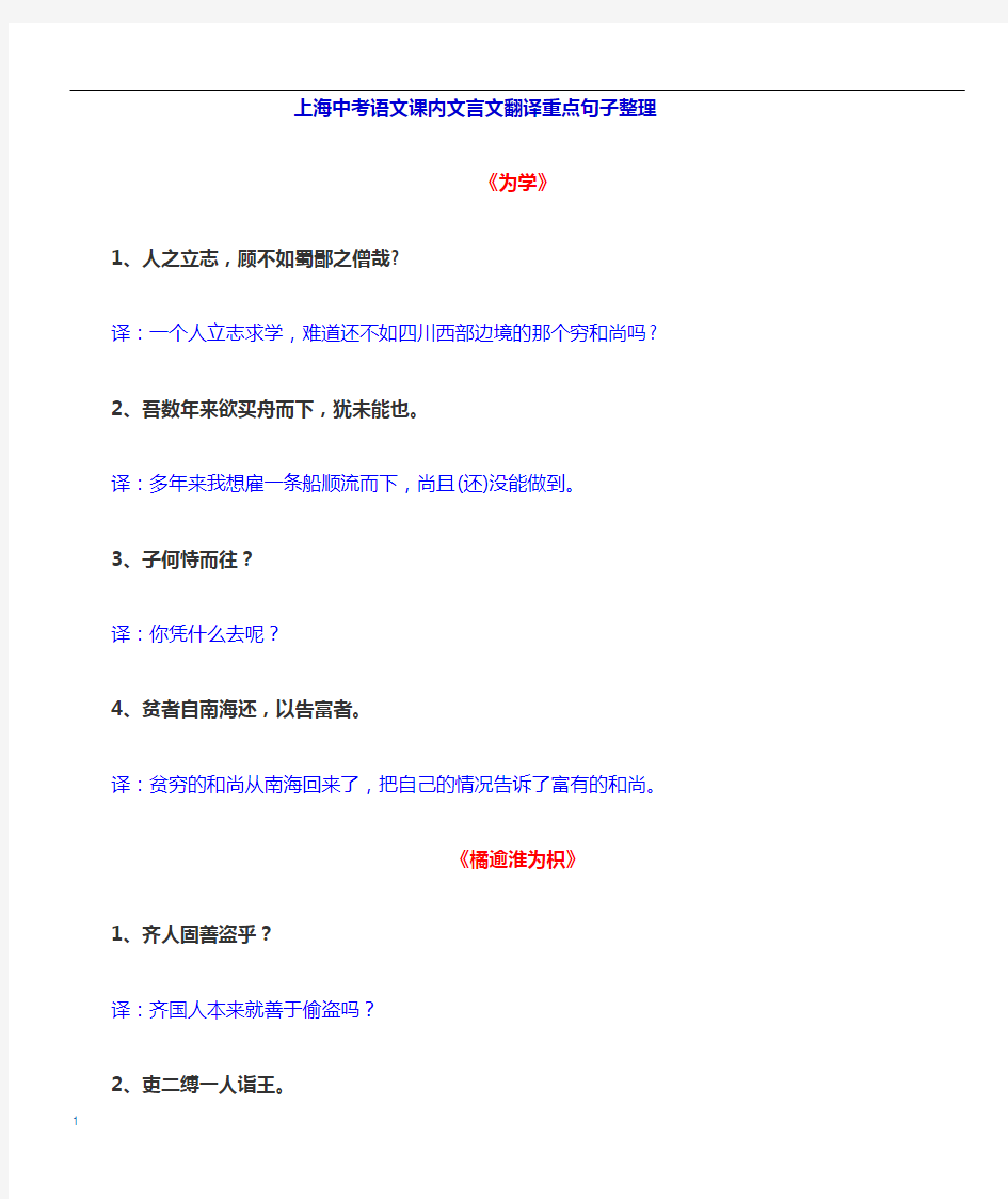 上海中考课内文言文重点句子整理