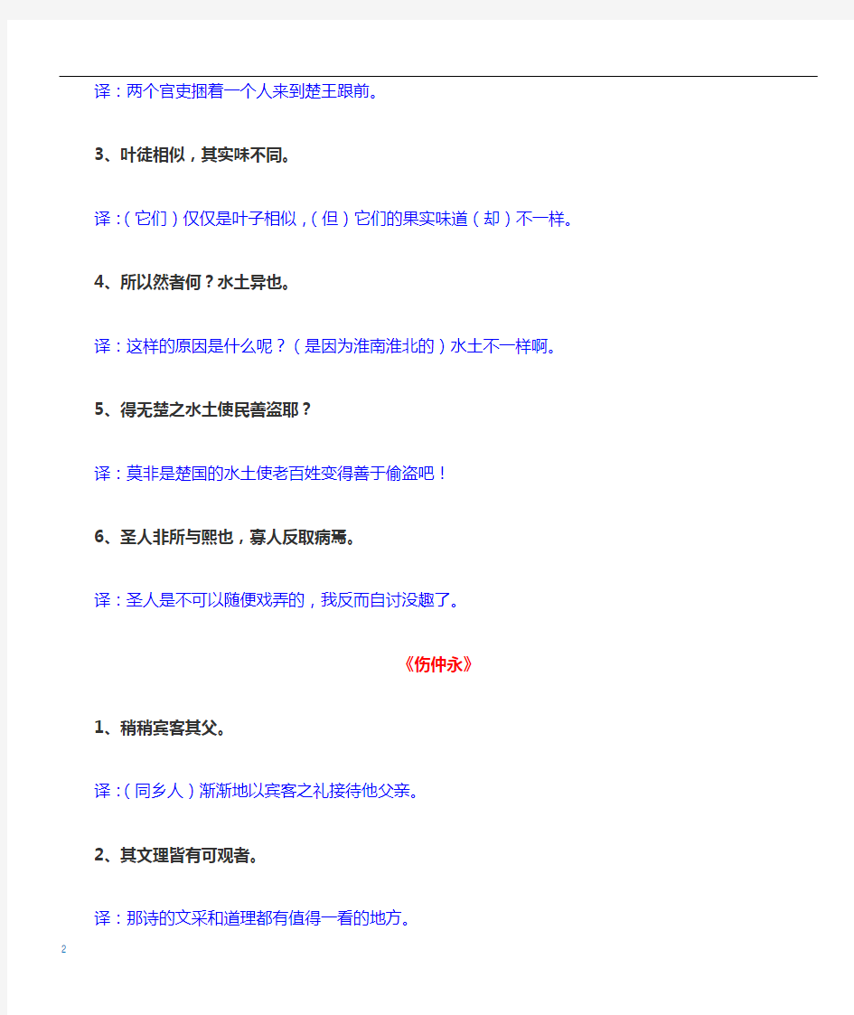 上海中考课内文言文重点句子整理