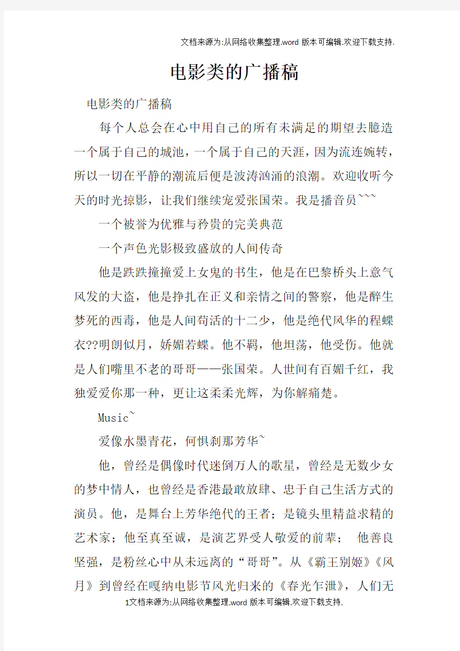 电影类的广播稿