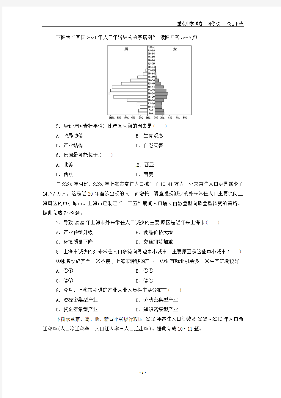 广东省揭阳市第三中学2021-2022高一地理下学期第一次阶段考试试题