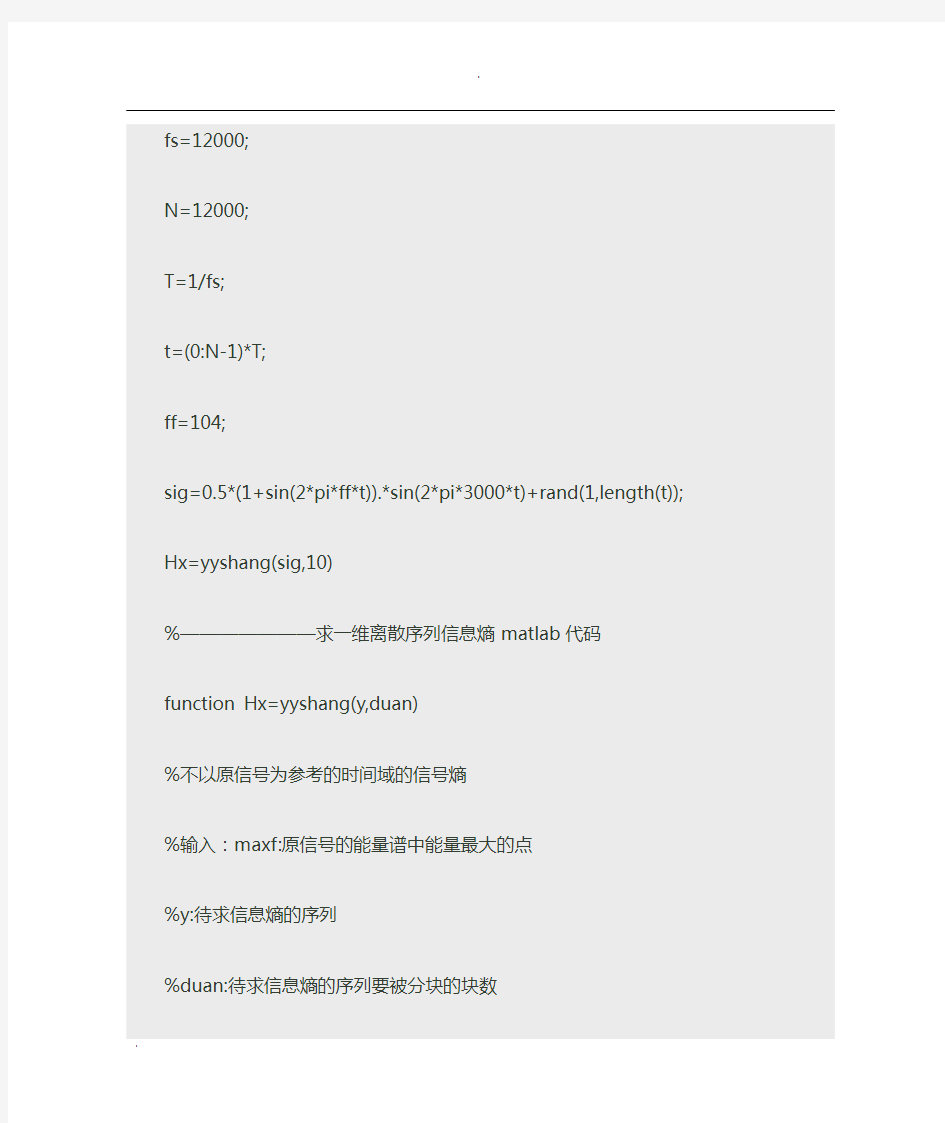 信息熵的matlab程序实例