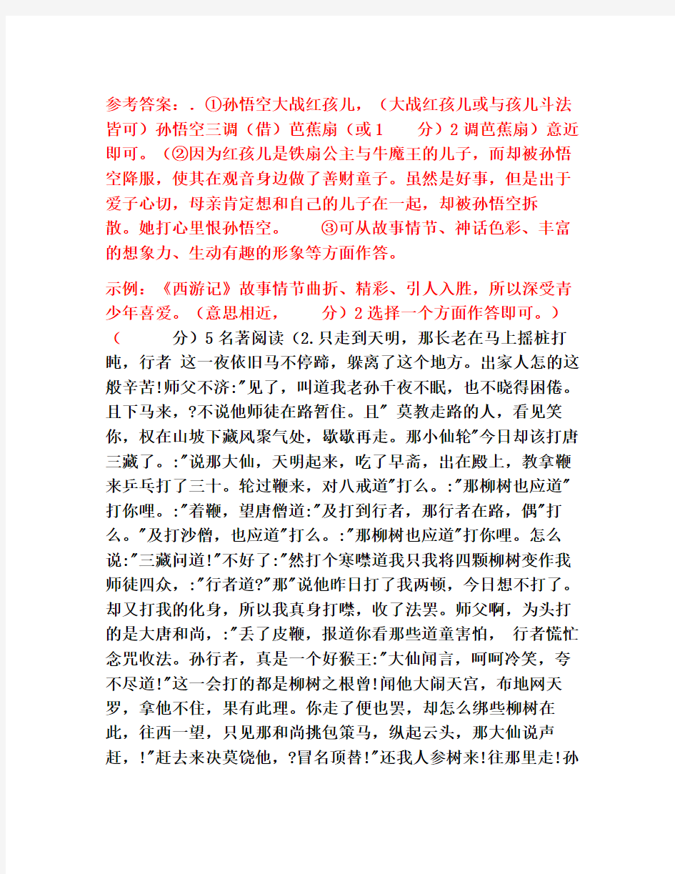 西游记名著语段阅读专项练习题