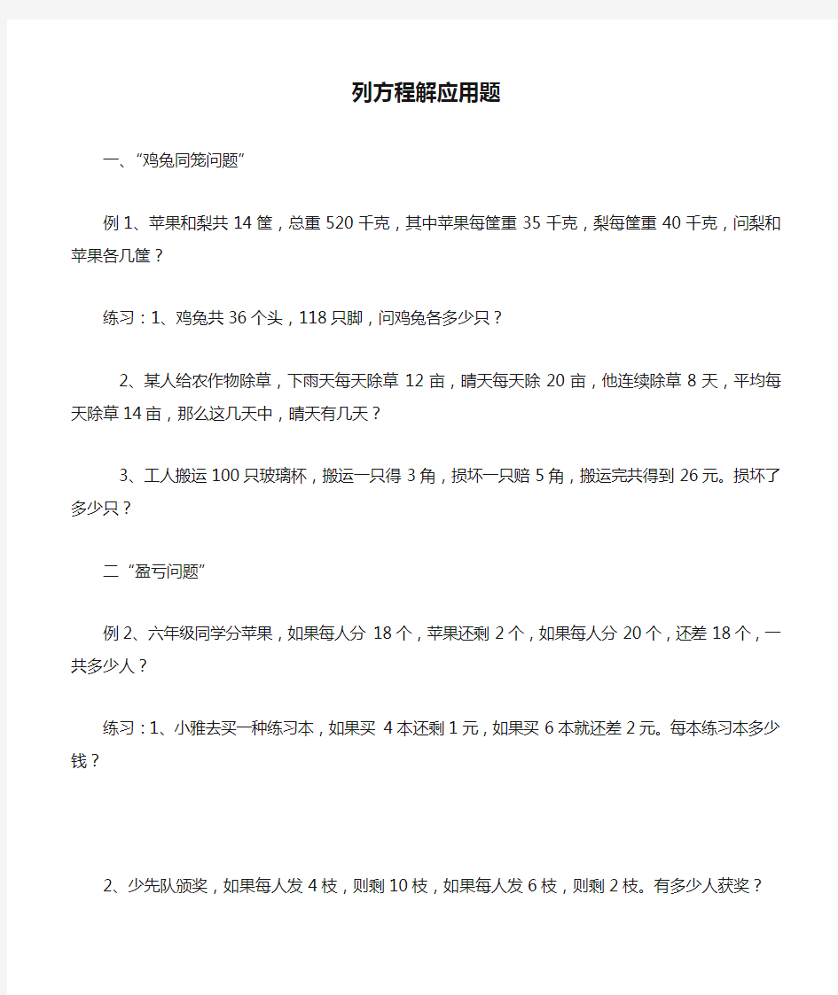 列方程解应用题专题训练