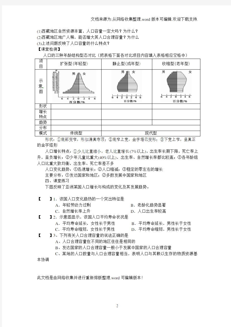 【高一】高一地理第一章第二节人口合理容量导学案新人教版