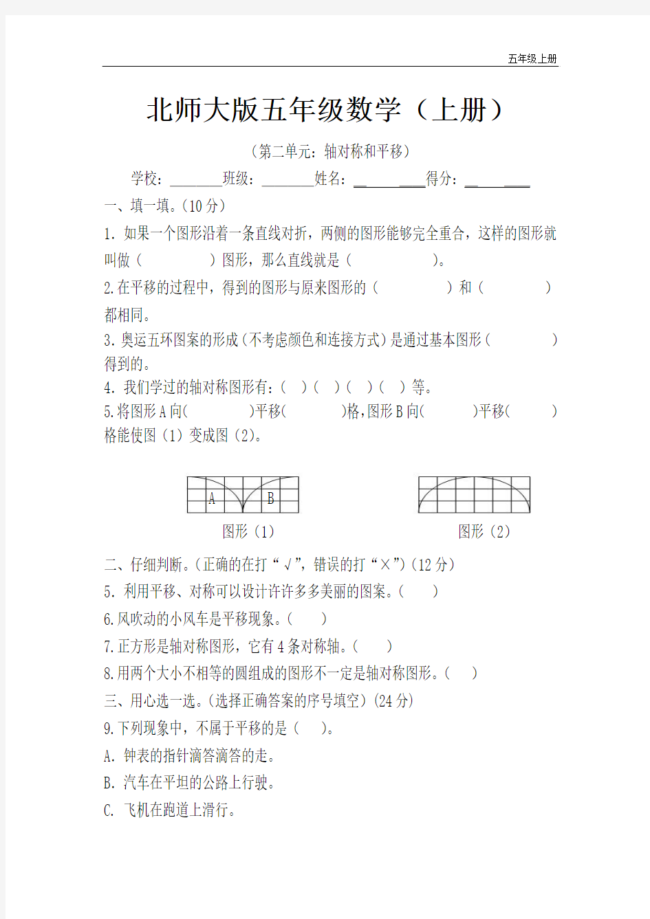 新北师大版五年级数学上册第二单元试卷