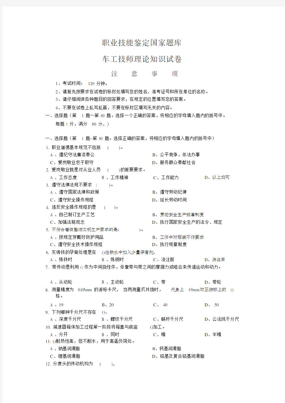 车工技师理论考核试题与答案