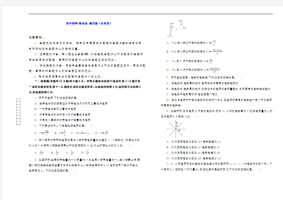 高中物理-静电场 测试题(含答案)