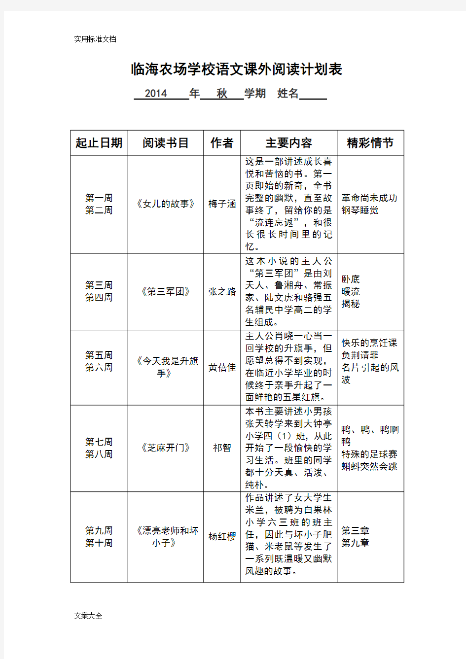 语文课外阅读计划清单教案设计