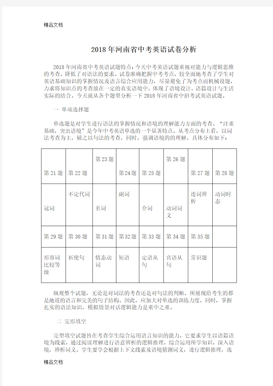 最新河南省中考英语试卷分析