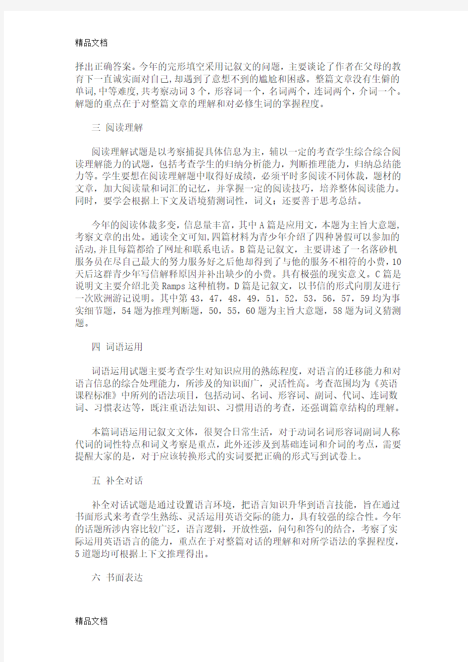 最新河南省中考英语试卷分析