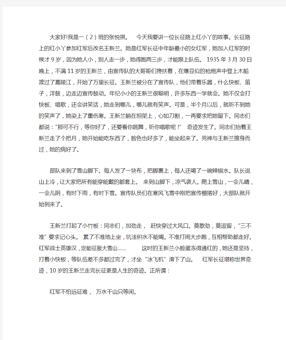 红色经典小故事(红小丫的故事)