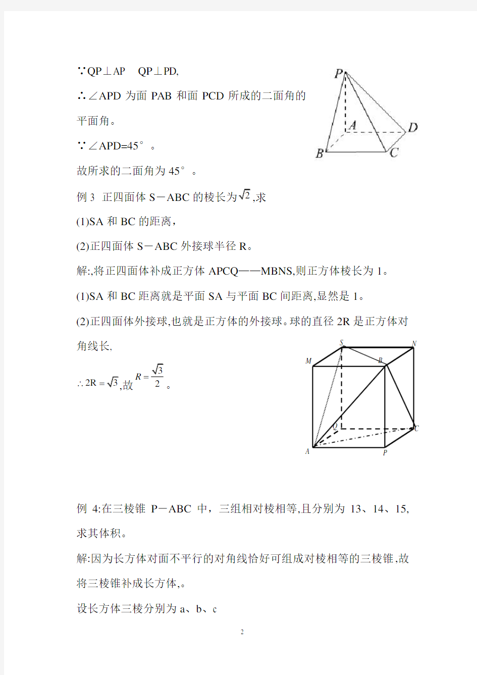 补形法在立体几何中的应用