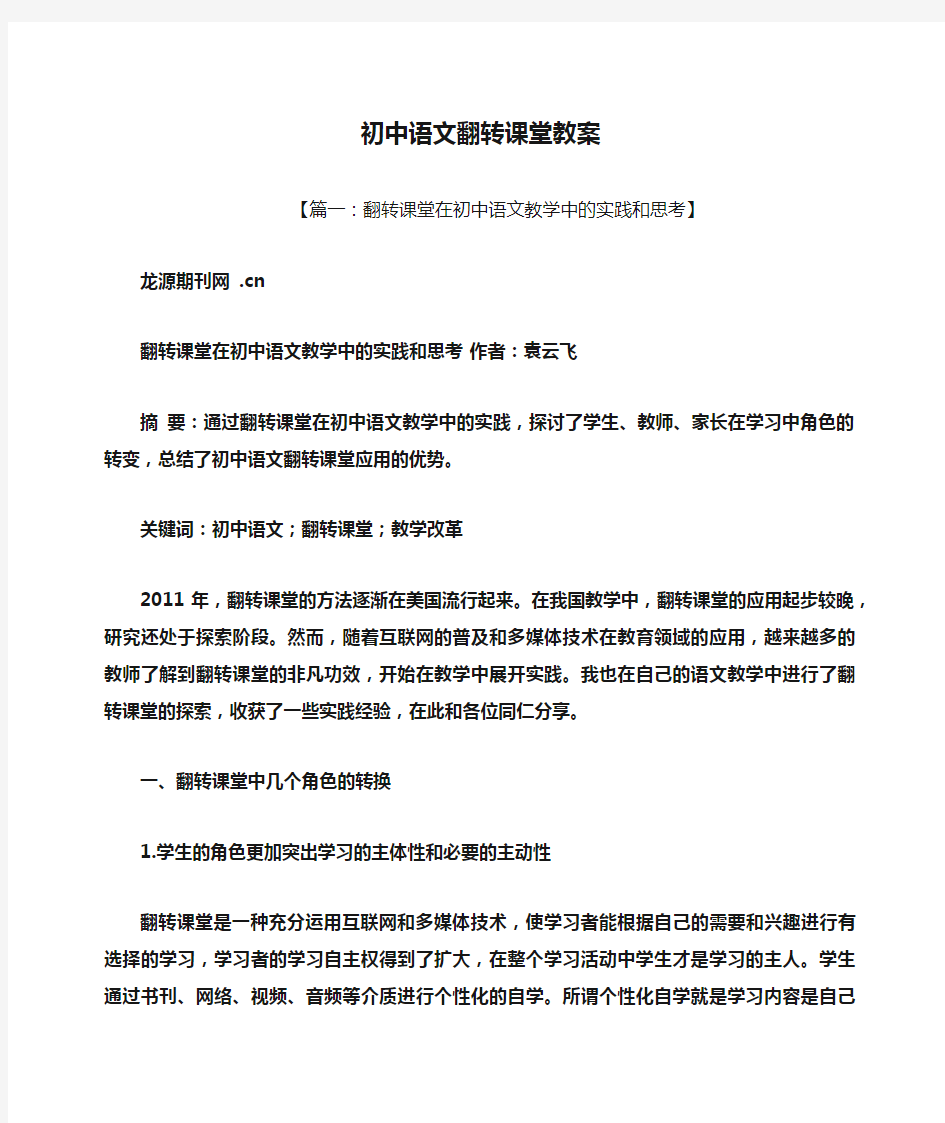 初中语文翻转课堂教案