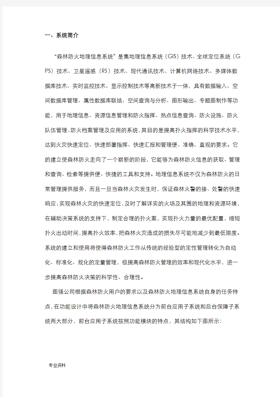 森林防火GIS解决方案