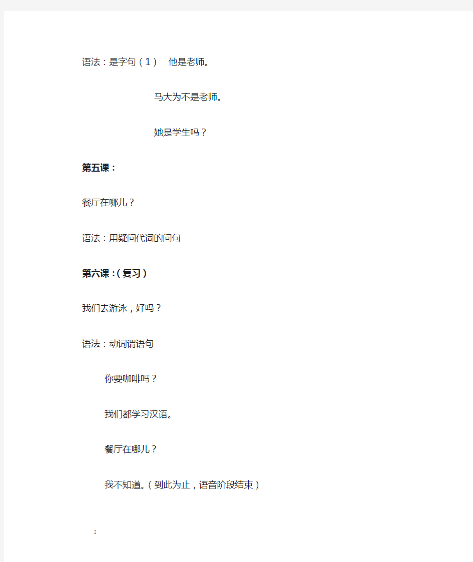 《新实用汉语课本》内容和语法排序