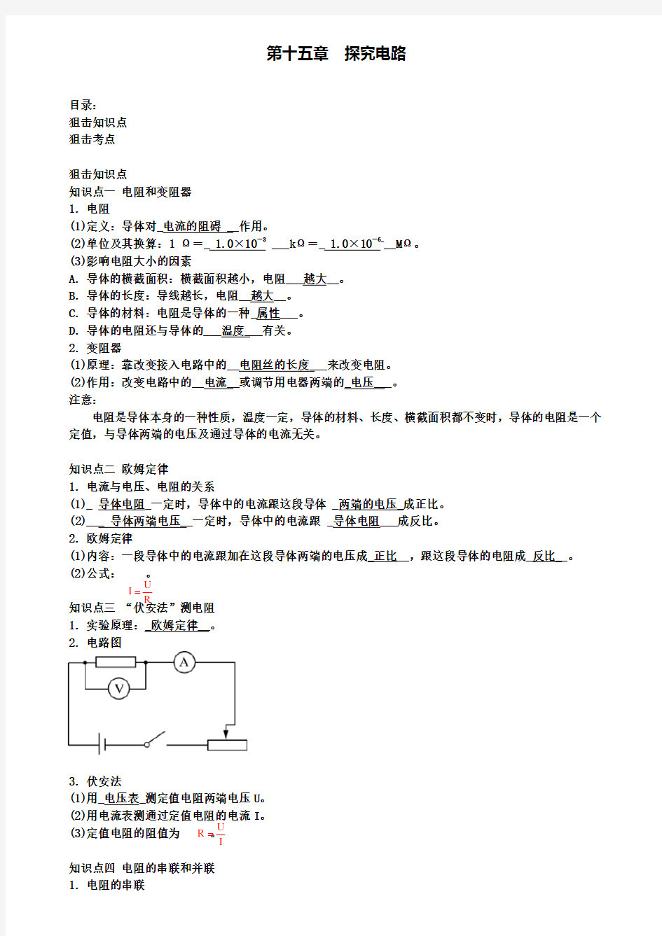 中考物理总复习考点第十五章探究电路(附2套中考模拟卷)