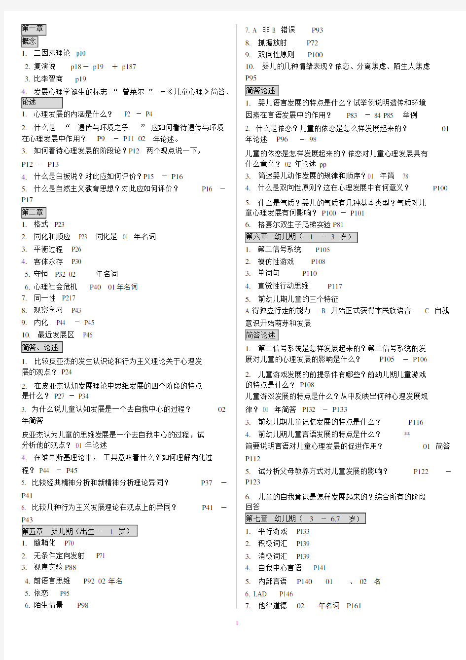 (完整版)发展心理学林崇德.docx