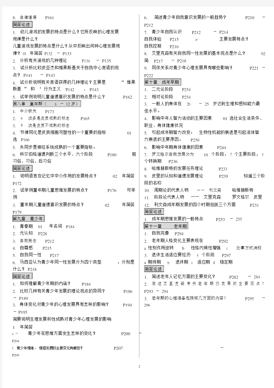 (完整版)发展心理学林崇德.docx